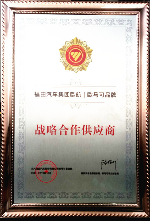 福田戰(zhàn)略合作供應商
