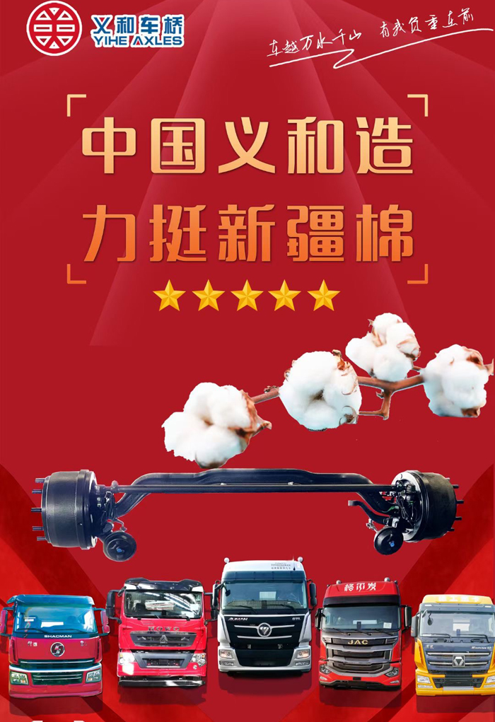 義和車(chē)橋采棉機(jī)產(chǎn)品