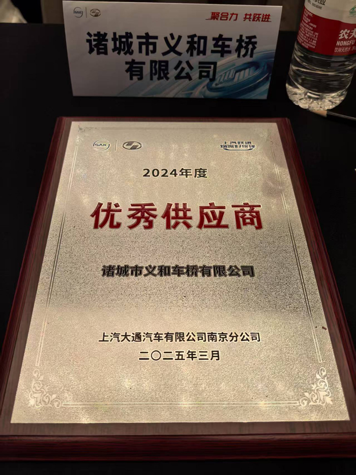 上汽大通優(yōu)秀供應(yīng)商